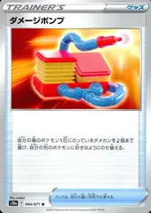 064/071/S10A/B/U ダメージポンプのサムネイル