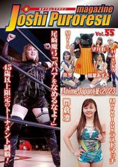 女子プロレスマガジン vol.55