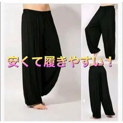 新品　アジアン　エスニック　サルエル　ロングパンツ　黒　無地　ゴム　男女兼用