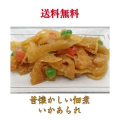 佃煮いかあられ（色豆）　750ｇ　【送料無料】 ※沖縄・離島へお届けの場合キャンセルさせて頂く場合がございます。