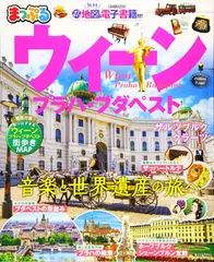 2025年最新】ウィーン・プラハ・ブダペストの人気アイテム