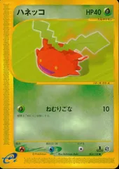 世界9枚 PSA10 ハネッコ 2002 010 58 hoppip