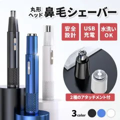 新品☆鼻毛カッター 耳毛カッター 女性 男性 充電式 電動鼻毛カッター 鼻毛シェーバーUSB おすすめ 鼻毛切り 電動鼻毛シェーバー レディース メンズ 鼻毛処理のサムネイル