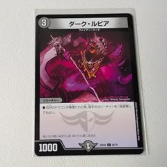 ダーク・ルピア 【C】 【22ex2】 【状態:A】 【シングルカード】 【闇文明】 【3】 【クリーチャー】 【デュエマ】