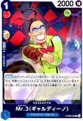 Mr.3(ギャルディーノ)(R)(OP09-056)のサムネイル