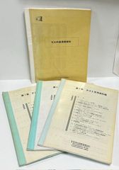 古書　ビル外装清掃資料　　テスト清浄資料集　第1集～3集