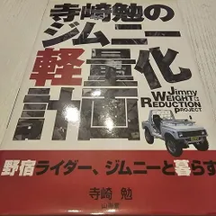 2025年最新】寺崎勉の人気アイテム - メルカリ