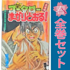 コータローまかりとおる！蛭田達也全59巻完結【透明ブックカバー全巻完備】