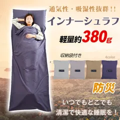 インナーシュラフ 寝袋 シーツ ブランケット ひざかけ マット アウトドア 防災 緊急時 キャンプ 車中泊 軽量 コンパクト キャンプ用品 od566のサムネイル