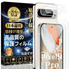 【数量限定】貼り付け簡単 硬度9H 気泡防止 フィルム Pro 自動吸着 9 9 撥水撥油 9 Pixel 指紋防止 Pixel 飛散防止 Pixel Google ピクセル9 Google Google Pro 】 Proカメラフィルム（2枚）【旭硝子素材製