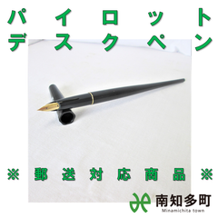 パイロット　デスクペン（郵送対応）ＤＰＮ－７０　黒