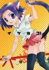 【中古】男性向一般同人誌 ≪咲 -SAKI-≫ イケネコ / ぼの / smile cat