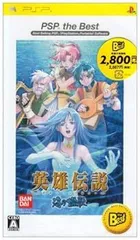【中古】(未使用･未開封品)英雄伝説 ガガーブトリロジー 海の檻歌 PSP the Best