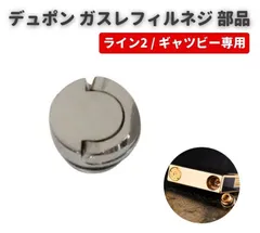 2025年最新】デュポン ライター 修理の人気アイテム - メルカリ