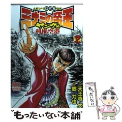 クリーニング済みミナミの帝王ヤング編利権空港スペシャル 下/日本文芸社/天王寺大