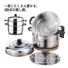ステンレススチール 3段蒸し器 内寸幅28.5x28.5 高さ11cm 蒸し器 ステンレス 3段」の人気商品一覧 | 安い商品を通販サイト