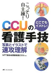 2026年最新】CCU看護の人気アイテム - メルカリ