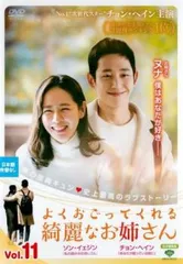 よくおごってくれる綺麗なお姉さん [韓国放送版] DVD-BOX1 チョン・ヘイン, ソン・イェジン Amazon.co.jp: よくおごってくれる綺麗なお姉さん DVD-BOX1