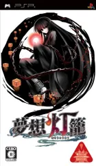 夢想灯籠(通常版) - PSP