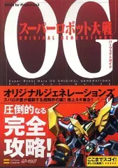 【中古】攻略本PS2 ≪シミュレーションゲーム≫ PS2 スーパーロボット大戦OG ORIGINAL GENERATIONS パーフェクトガイド