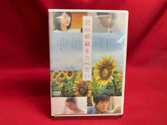 DVD 君の膵臓をたべたい 通常版のサムネイル