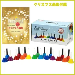 【極美品】ハンドベル 20個 ケースセット ミュージックベル クリスマス楽譜付 mt0092572_m.jpg