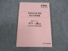 渡辺レジュメ 財務会計論 理論 論文対策講義 論文対策講義 財務会計論(理論) 渡辺講師 25年合格目標