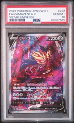 2025年最新】ザマゼンタv sar psa10の人気アイテム - メルカリ