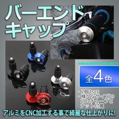 バーエンドキャップ グリップエンド バイク エンド 22.2mm 2ヶ1セット