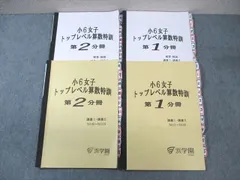 2024年最新】浜学園算数小6の人気アイテム - メルカリ