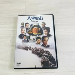 八甲田山 特別愛蔵版('77橋本プロダクション/東宝映画/シナノ
