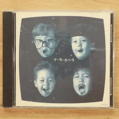 中古CD★シャイ＆ムーニー+エージ＆テツ/■ ア・ラ・カペラ 【CDCCR005/+++++++B06469】B06469