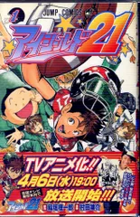 2025年最新】アイシールド21+全巻の人気アイテム - メルカリ
