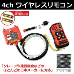 2024年最新】24V リモコン 積載車の人気アイテム - メルカリ