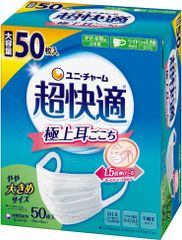 マスク 不織布 超快適マスク やや大きめ 50枚 まとめ買い 2箱 PM2.5対応 日本製 ノーズフィットつき ユニ・チャーム 不織布マスク ホワイト メンズ レディース