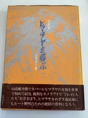 2025年最新】ヒマラヤ写真集の人気アイテム - メルカリ