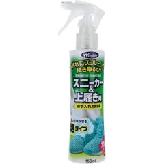 【新品・7営業日以内発送】4560437941643 ウッディラボ ウォシュリー スニーカー＆上履き用 お手入れ用洗浄剤 150mL キャンパス地 水洗い不要 拭取り洗剤 スプレー 合成皮革 布地【沖縄離島販売不可】のサムネイル