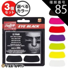 【新品未使用】種類85:ホワイト(W)/ブラック(BK)/オプティックイエロー(OY) 野球 ローリングス アイブラック 3個セット(36組・72枚入り) ステッカータイプ EYE BLACK アイパッチ アイパル アンダーザアイ シール 直射日光 太陽