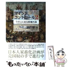 2024年最新】マインドコントロール 本の人気アイテム - メルカリ