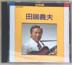未開封新品 田畑義男 道のりの歌 CD 6枚組 田端義夫〜道のりの歌CD6枚セット - メルカリ