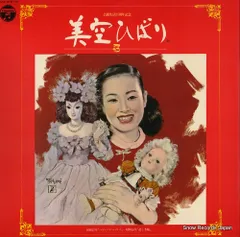 非売品美品◆1971年『美空ひばり』芸能生活25周年記念 進藤武松作 ブロンズ像 非売品美品◇1971年『美空ひばり』芸能生活25周年記念 進藤武松