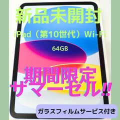 2023年最新】ipad 10世代 64gbの人気アイテム - メルカリ