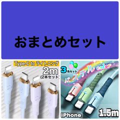 おまとめセット