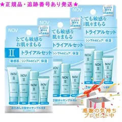 NOV ノブ II トライアルセット 3個セット プレゼント付　※外箱折りたたむ場合がございます