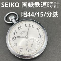 SEIKO PRECISION 昭和40年懐中時計15 JEWELS 仙鉄66 - メルカリ