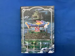 ドラゴンクエストⅨ 星空の守り人 公式ガイドブック 知識編(下巻) スクウェア･エニックス