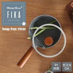 【新品・未使用】FIKA セラミック スープパン18cm（片手鍋） ミッドナイトグリーン