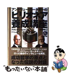 大富豪アンドリューカーネギーに学ぶミリオネア養成講座巨富を築く