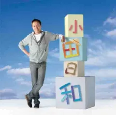 2025年最新】小田日和 小田和正の人気アイテム - メルカリ