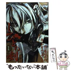 【中古】 しびとの剣 ４/幻冬舎/加倉井ミサイル 中古】 しびとの剣 4/幻冬舎/加倉井ミサイル 中古 KAWASAKI